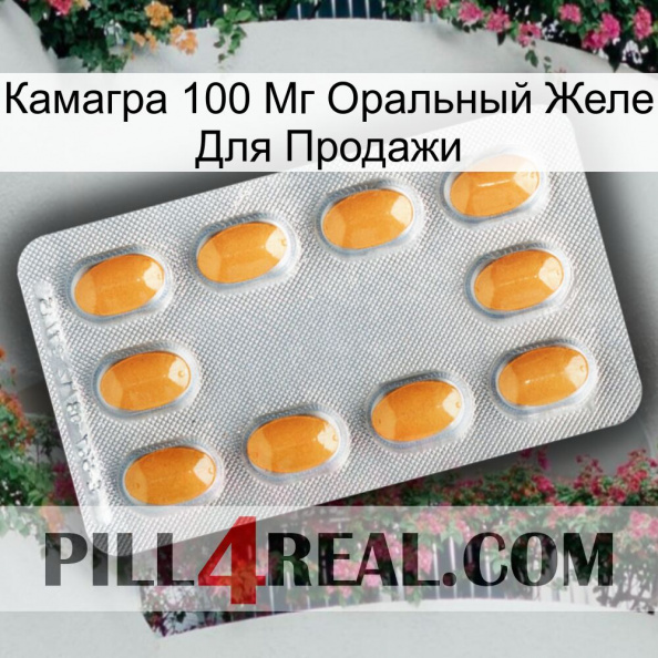 Камагра 100 Мг Оральный Желе Для Продажи cialis3.jpg